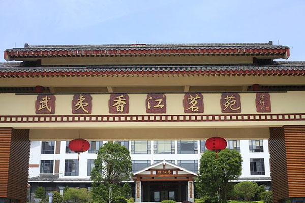 武夷香江茗苑实景