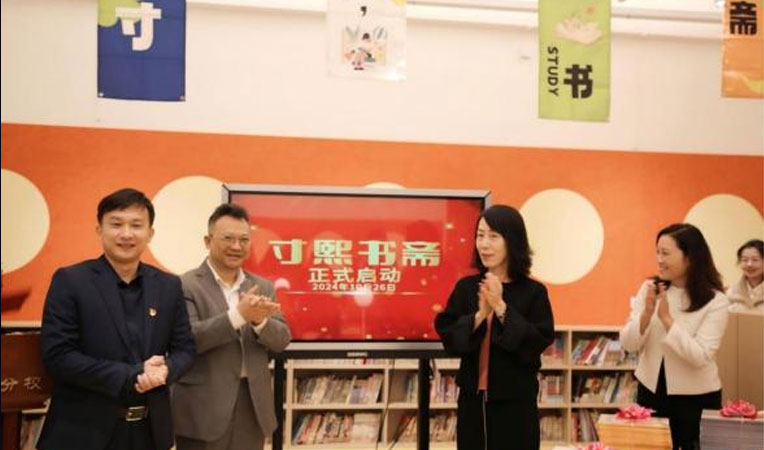 杨孙西基金会携手方寸公益，打造儿童友好型阅读空间