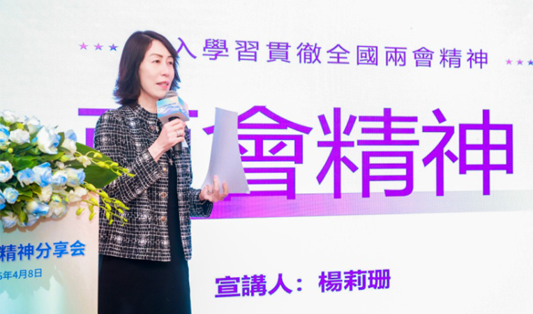 中国香港（地区）商会2025全国两会精神分享会在京举办